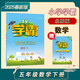 2025春新版 5星學(xué)霸五年級下冊數(shù)學(xué)北師大版BSD 經(jīng)綸五星學(xué)霸5下作業(yè)本天天練專項(xiàng)訓(xùn)練習(xí)冊