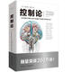 控制論（諾伯特·維納/著自然科學(xué)賽博朋克源自本書(shū)應(yīng)用數(shù)學(xué)初高中學(xué)生普通大眾讀者 自組織系統(tǒng)、反饋、自然與社會(huì)）