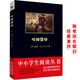 黑皮系列課外閱讀：哈姆雷特（莎士比亞人文主義和對現(xiàn)實生活批判精神的深刻的表達(dá)）高中閱讀