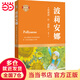 波莉安娜（一夜之間暢銷(xiāo)全美的童話(huà)經(jīng)典,宋氏三姐妹摯愛(ài)終生的啟蒙書(shū)）