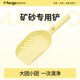 MangoMango蠻果寵物礦砂鏟專用鏟貓砂鏟貓屎鏟細(xì)孔鏟子鏟屎神器網(wǎng)鏟礦 蠻果黃
