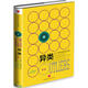 異類【正版書】