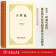人性論 精裝32開 深入探討人性本質(zhì)的哲學(xué)巨著 經(jīng)驗(yàn)主義哲學(xué)家大衛(wèi)·休謨作品 商務(wù)印書館出版