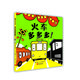 火車多多多 讓孩子學會大小對比的交通工具繪本 0-3歲