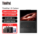 ThinkPad X1 Carbon 2025款Ultra7可選Evo認(rèn)證 碳纖維系列商務(wù)辦公高端高性能輕薄本 聯(lián)想ibm筆記本電腦 Ultra5 32G 2.8K OLED屏 4G版 升級至2TB固