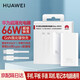 華為超薄氮化鎵原裝66W充電器超級快充mate40 30 mate50Pro MateBook X|E|D筆記本電源適配器通用 華為66W超薄氮化鎵+6A數(shù)據(jù)線0.5米 66瓦