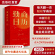 限量 勤商日歷2025（每天翻一頁(yè)，輕松學(xué)商業(yè)。中國知名商業(yè)顧問(wèn)劉潤助你365天勤練商業(yè)基本功。）通過(guò)高效學(xué)習，制定目標，每周復盤(pán)，制定計劃，幫助你把生活焦點(diǎn)放在自我提升上   團購聯(lián)系客服