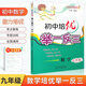 初中培優(yōu)舉一反三 九年級(jí)數(shù)學(xué) 9年級(jí)初三 培優(yōu)助學(xué) 專題導(dǎo)學(xué) 自主會(huì)學(xué)無(wú)師自通 李濟(jì)元 