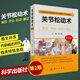 現貨2022新版關節(jié)松動術第2版第二版解剖評估松動循證王學強四肢關節(jié)顳下頜關節(jié)膝關節(jié)脊柱關節(jié)松動術SOAP檢查評估臨床康復治療