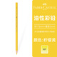 輝柏嘉（Faber-castell）油性彩鉛單支補色 專(zhuān)業(yè)手繪快題標圖制圖繪畫(huà)彩色鉛筆 307檸檬黃 單支