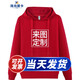 衛(wèi)衣定制工作服印字班服連帽套頭外套加絨冬裝訂制周年聚會衣服印logo文化衫定做工衣 紅色 S