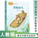 【當當】當當課文作家作品系列 搭船的鳥(niǎo) 三年級上冊 郭風(fēng)著(zhù)（語(yǔ)文教材配套、教材編者選編、名家經(jīng)典閱讀、課文作家面對面）人民教育出版社