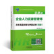 正版備考2025年企業(yè)人力資源管理師四級真題試卷 HR企業(yè)人力資源管理師4級歷年真題答案及解析練習題庫搭人力資源四級教材