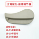 適配新軒逸藍鳥騏達座椅調(diào)節(jié)手柄靠背調(diào)節(jié)器把手拉手飾蓋殼 主駕駛左-米色 12-19款