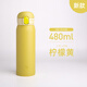 象?。╖O JIRUSHI）日本進(jìn)口保溫杯男士女生高顏值時(shí)尚不銹鋼車(chē)載便攜家用象印水杯子 檸檬黃 480ml