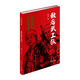 敵后武工隊(duì) 小說