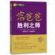富爸爸窮爸爸系列：富爸爸勝利之師（財商教育版）本版隨書附贈100元“財商課程代金券”