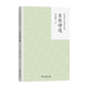樂府詩選（余冠英古詩選注系列） 余冠英 選注 商務(wù)印書館