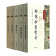 中華經(jīng)典小說注釋 三言二拍無刪減全集正版原著注釋馮夢龍喻世明言警世通言醒世恒言初刻拍案驚奇二刻拍案驚奇名著書籍 中華書局