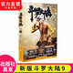 【單本自選】現貨 斗羅大陸第一部新版1-20冊小說(shuō) 包裝全新升級 唐家三少經(jīng)典玄幻武俠奇幻小說(shuō) 斗羅大陸第一部新版9