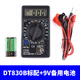 DT830B數字萬(wàn)用表DT832表套裝測電壓電阻二/三極管帶電 DT830B標配+9V備用電池