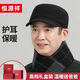 恒源祥中老年帽子男士冬季棒球帽爸爸老頭加厚護耳保暖爺爺加絨平頂帽