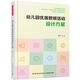 萬千教育學(xué)前·幼兒園優(yōu)質(zhì)教研活動設(shè)計(jì)方案