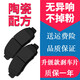 路安久適配寶駿510剎車(chē)片560前輪310W后630樂(lè )馳530皮360陶瓷730陶瓷 后輪4片