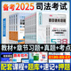 2025新版 配套課程】司法考試2025教材全套法律職業(yè)資格考試用書法考教材2025復(fù)習(xí)資料百日通關(guān)攻略主客一體律師資格證主觀題客觀題真題習(xí)題庫嗨學(xué)官方圖書 2025法考教材+章節(jié)習(xí)題+十年真題試卷+