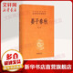 【正版包郵】古文觀止 原著 全二冊 中華書局三全本 中華經(jīng)典名著全本全注全譯叢書 新華書店旗艦店國學(xué)古籍書籍圖書 晏子春秋[定價(jià):45元]