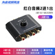 淇睿通 紅白音頻切換器無損hifi高保真轉換器 2進1出筆記本電腦機頂盒播放器音頻切換 紅白音頻2進1出切換器（鋁合金外殼）無爆音