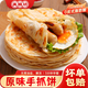 美糧坊手抓餅皮半成品兒童早餐蔥油餅速食生鮮面點(diǎn)蔥花餅原味手抓餅 手抓餅80g*30個(gè)