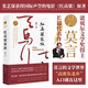 【當(dāng)當(dāng) 正版包郵】放寬心吃茶去 不被大風(fēng)吹倒 生死疲勞等莫言全集莫言作品集 紅高粱家族