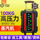 好易達(dá)家電清洗機(jī)多功能一體機(jī)高溫高壓蒸汽清潔機(jī)空調(diào)清洗機(jī)工具專業(yè)抽油煙機(jī)清洗機(jī)商用家電清洗機(jī)設(shè)備 100KG智能變頻高壓旗艦款（拉桿+禮包）
