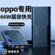 拉拓適用oppo手機充電寶超大容量20000毫安多口快充findn3flip/reno10/11移動(dòng)電源6pro/7旅行9可登飛機  商務(wù)黑【2W毫安+66W超級快充】提速999%