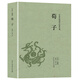 版荀子勸學篇原版原著荀子譯注中國古典哲學書籍典藏國學經(jīng)典文白對照 北方文藝出版社