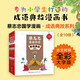 蔡志忠國學(xué)漫畫·成語典故系列：全10冊（古文對照全彩大字版）