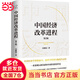 【當當包郵】中國經(jīng)濟改革進程(第2版) 精  中國經(jīng)濟學界的泰斗改革守望者吳敬璉代表作 洞悉中國經(jīng)濟的本質(zhì) 中國大百科出版社 正版書籍