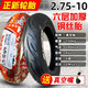正新輪胎2.75-10電動車真空胎60/100-10 踏板車真空胎鋼絲外胎   0改 2.75-10正新6層鋼絲款真空胎