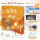 在暴雪時(shí)分 墨寶非寶 吳磊、趙今麥主演同名電視劇原著(zhù)小說(shuō) 磨鐵