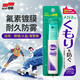 SOFT99 氟素鍍膜眼鏡防霧劑 游泳眼鏡護(hù)目鏡防霧噴劑摩托車頭盔防霧劑 耐久型 18ml