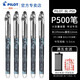 百樂(lè)（PILOT） BL-P500針管筆0.5mm學(xué)生考試用直液式手賬水筆簽字筆 黑色 | 0.5mm 五支裝