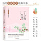 丁立梅散文精選 當(dāng)代名家散文經(jīng)典書系青少版 多篇經(jīng)典作品入選中考閱讀材料