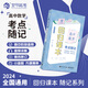 育甲回歸課本高中數(shù)學(xué)考點(diǎn)隨記同步教材口袋隨記書高中數(shù)學(xué)知識點(diǎn)速記公式大全全國通用