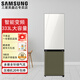 三星333升 BESPOKE 繽色鉑格 嵌入式炫彩組合 風(fēng)冷無(wú)霜 智能變頻 兩開(kāi)門(mén)電冰箱【老款清倉】 光暈白+橄欖綠RB33R300452/SC