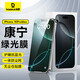 倍思【康寧膜】適用蘋果16ProMax鋼化膜 iPhone16ProMax手機膜防塵防摔防指紋護眼護瞳 綠光膜