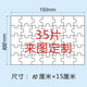 拼圖定制照片自定義木質(zhì)女朋友圖片學(xué)生情侶動(dòng)漫diy公司活動(dòng)成人紀(jì)念生日禮物 35片100*150mm拼圖