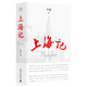 純粹·上海記