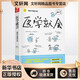 醫學(xué)就會(huì ) 懶兔子漫畫(huà)中醫系列中醫保健書(shū)籍
