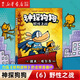 【官方正版】神探狗狗系列漫畫書全套1-12冊 dogman中文版 兒童繪本6-8-9-10-12周歲 小學(xué)生課外閱讀書籍 連環(huán)畫圖畫書 童話故事書 睡前讀物繪本 神探狗狗(6野性之戰(zhàn))